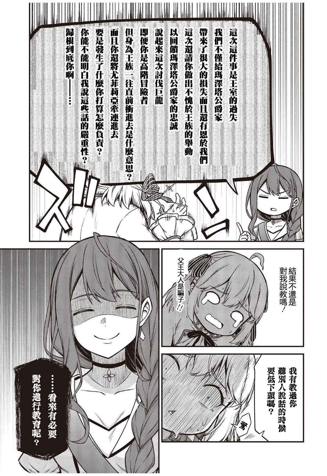 Tensei Oujo to Tensai Reijou no Mahou Kakumei Chapter 20 - Page 19