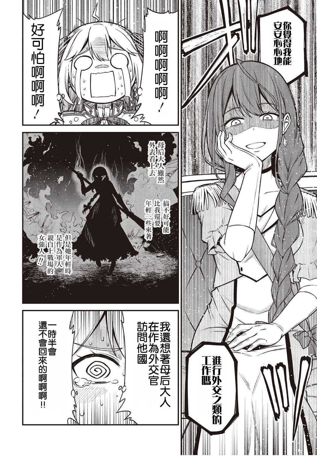 Tensei Oujo to Tensai Reijou no Mahou Kakumei Chapter 20 - Page 2