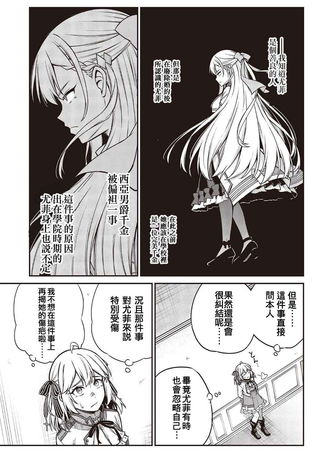 Tensei Oujo to Tensai Reijou no Mahou Kakumei Chapter 20 - Page 21