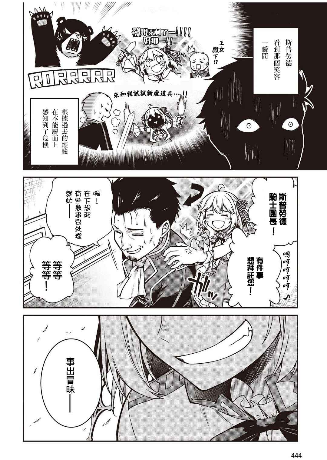 Tensei Oujo to Tensai Reijou no Mahou Kakumei Chapter 20 - Page 24