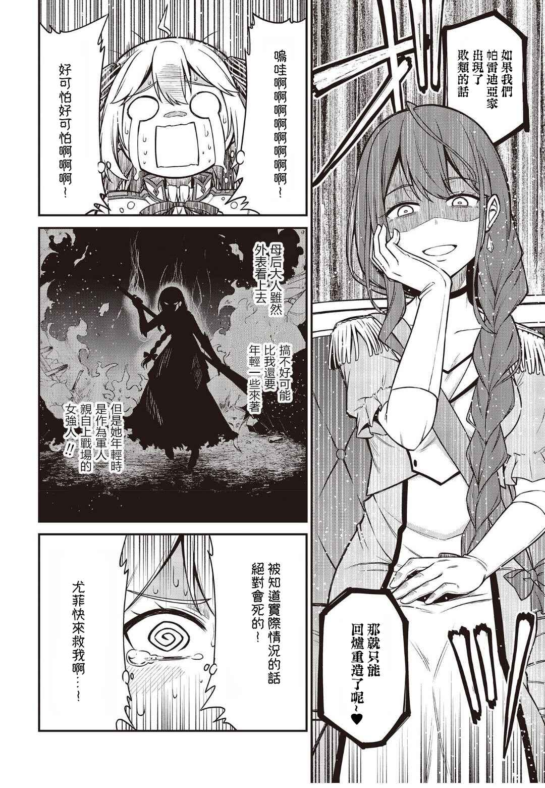 Tensei Oujo to Tensai Reijou no Mahou Kakumei Chapter 20 - Page 29