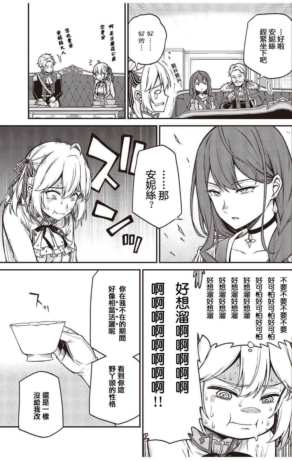 Tensei Oujo to Tensai Reijou no Mahou Kakumei Chapter 20 - Page 3
