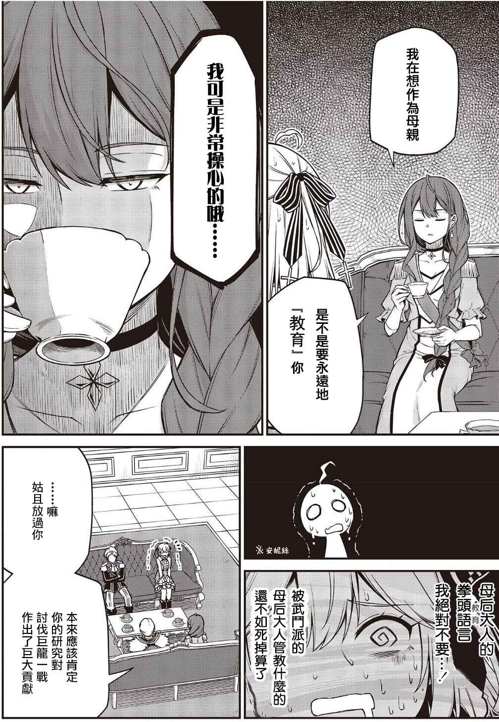 Tensei Oujo to Tensai Reijou no Mahou Kakumei Chapter 20 - Page 4