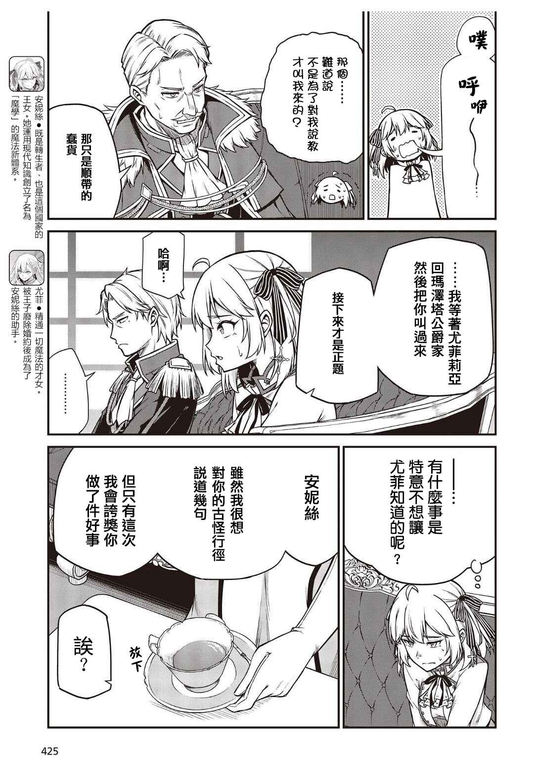 Tensei Oujo to Tensai Reijou no Mahou Kakumei Chapter 20 - Page 5