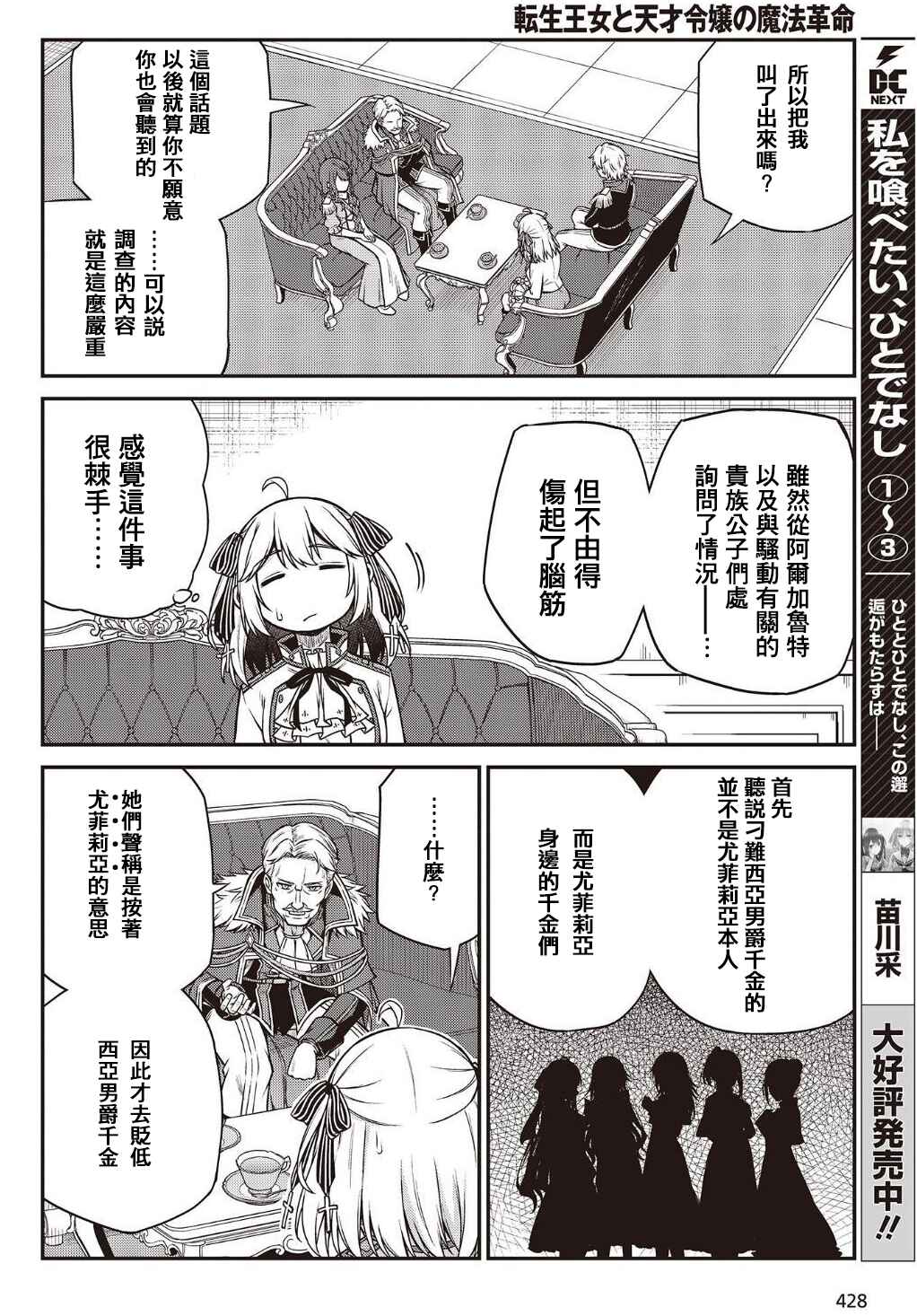 Tensei Oujo to Tensai Reijou no Mahou Kakumei Chapter 20 - Page 8