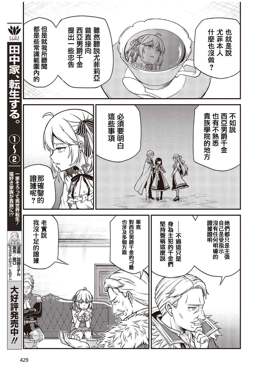 Tensei Oujo to Tensai Reijou no Mahou Kakumei Chapter 20 - Page 9