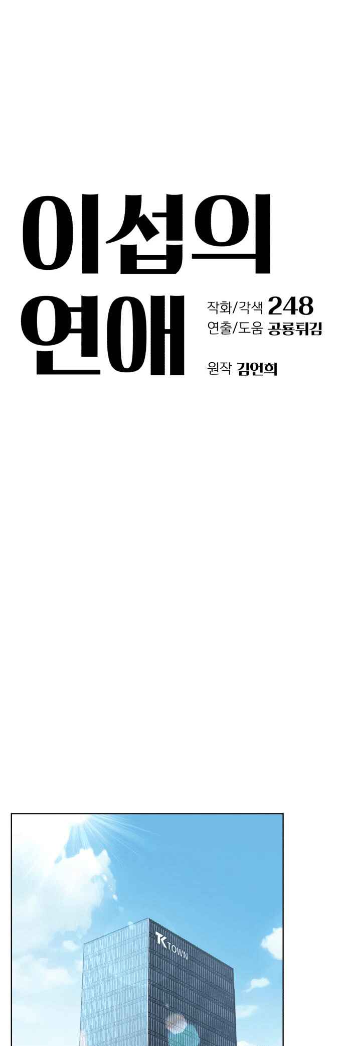 Iseop ui Yeonae Chapter 18 - Page 9