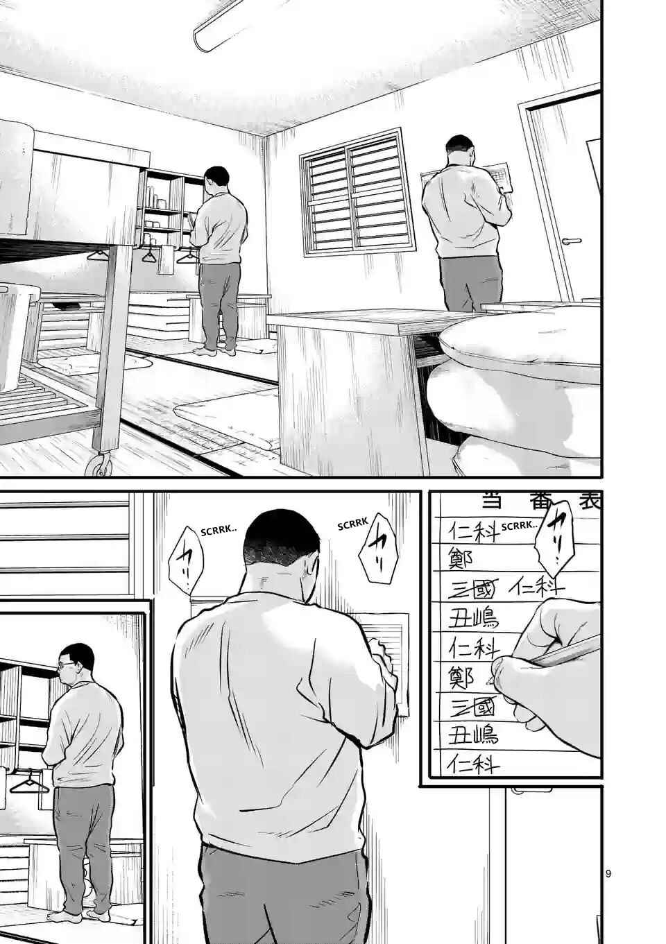 Juvenile Detention Center Ushijima-kun Chapter 8 - Page 13