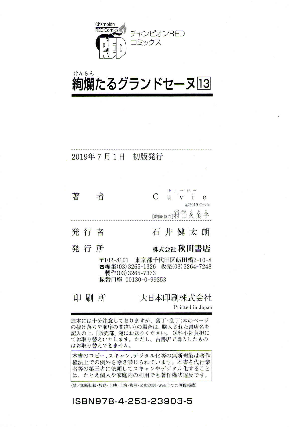 Kenrantaru Grande Scène Chapter 67 - Page 40