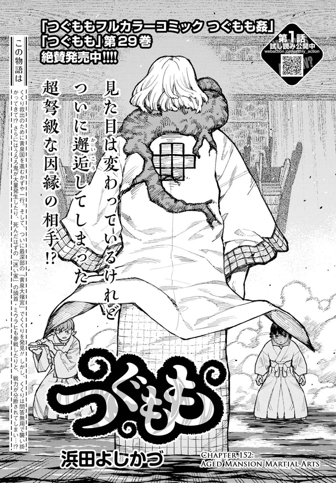 Tsugumomo Chapter 152 - Page 2