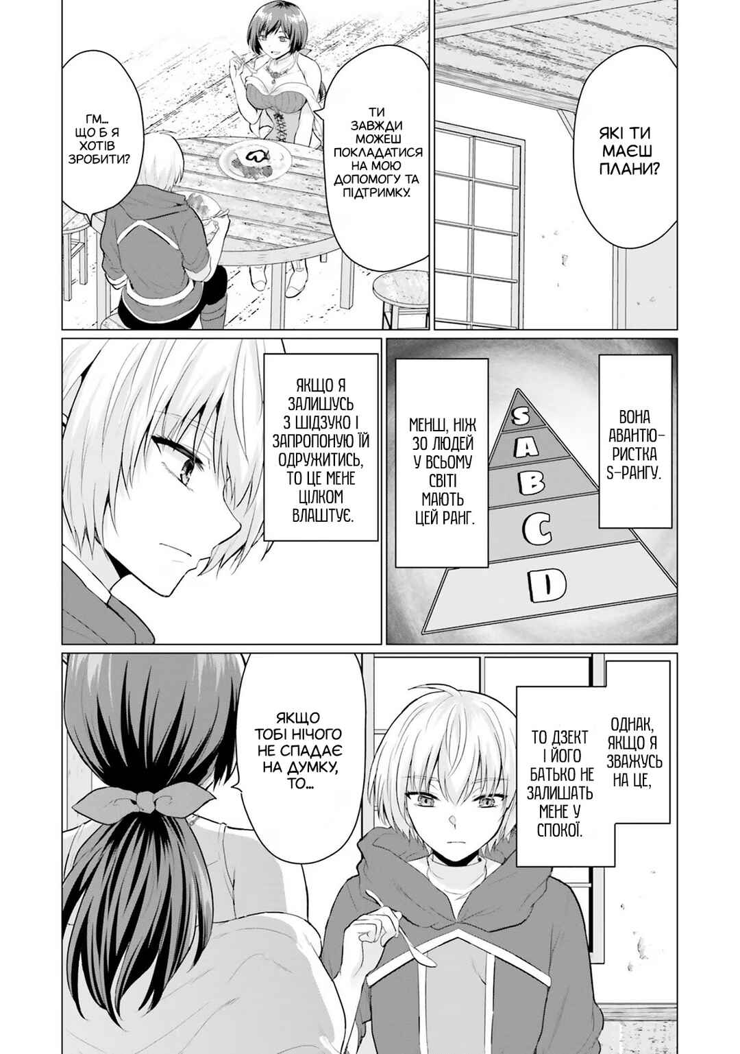 Yuusha ni Zenbu Ubawareta Ore wa Yuusha no Hahaoya to Party wo Kumimashita! Chapter 4 - Page 20