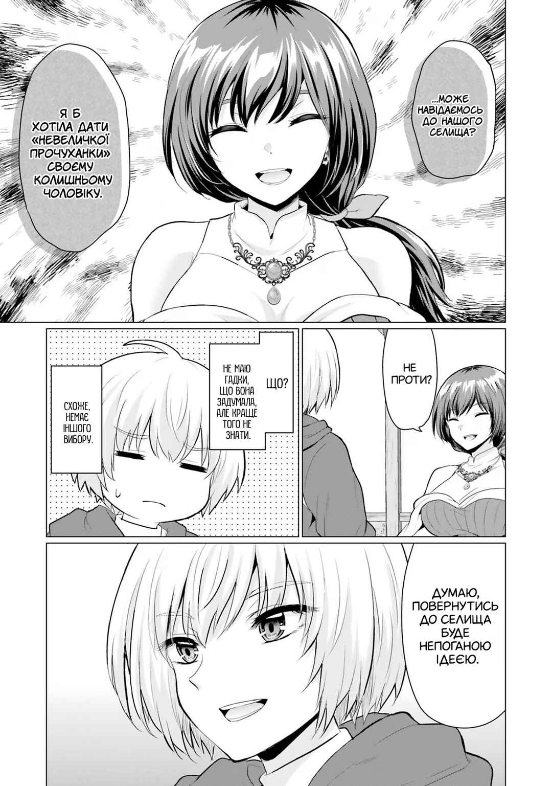 Yuusha ni Zenbu Ubawareta Ore wa Yuusha no Hahaoya to Party wo Kumimashita! Chapter 4 - Page 21