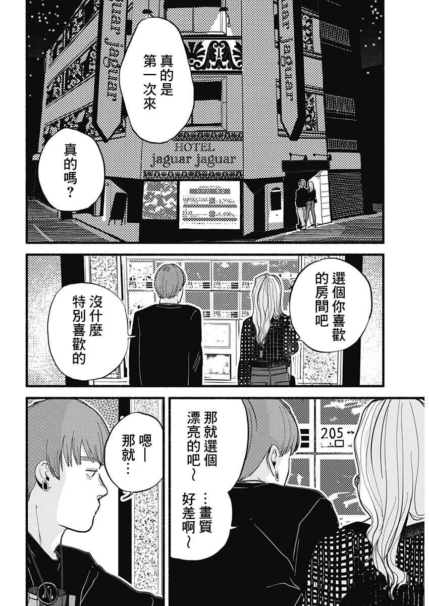 Safe Sex Chapter 1 - Page 10