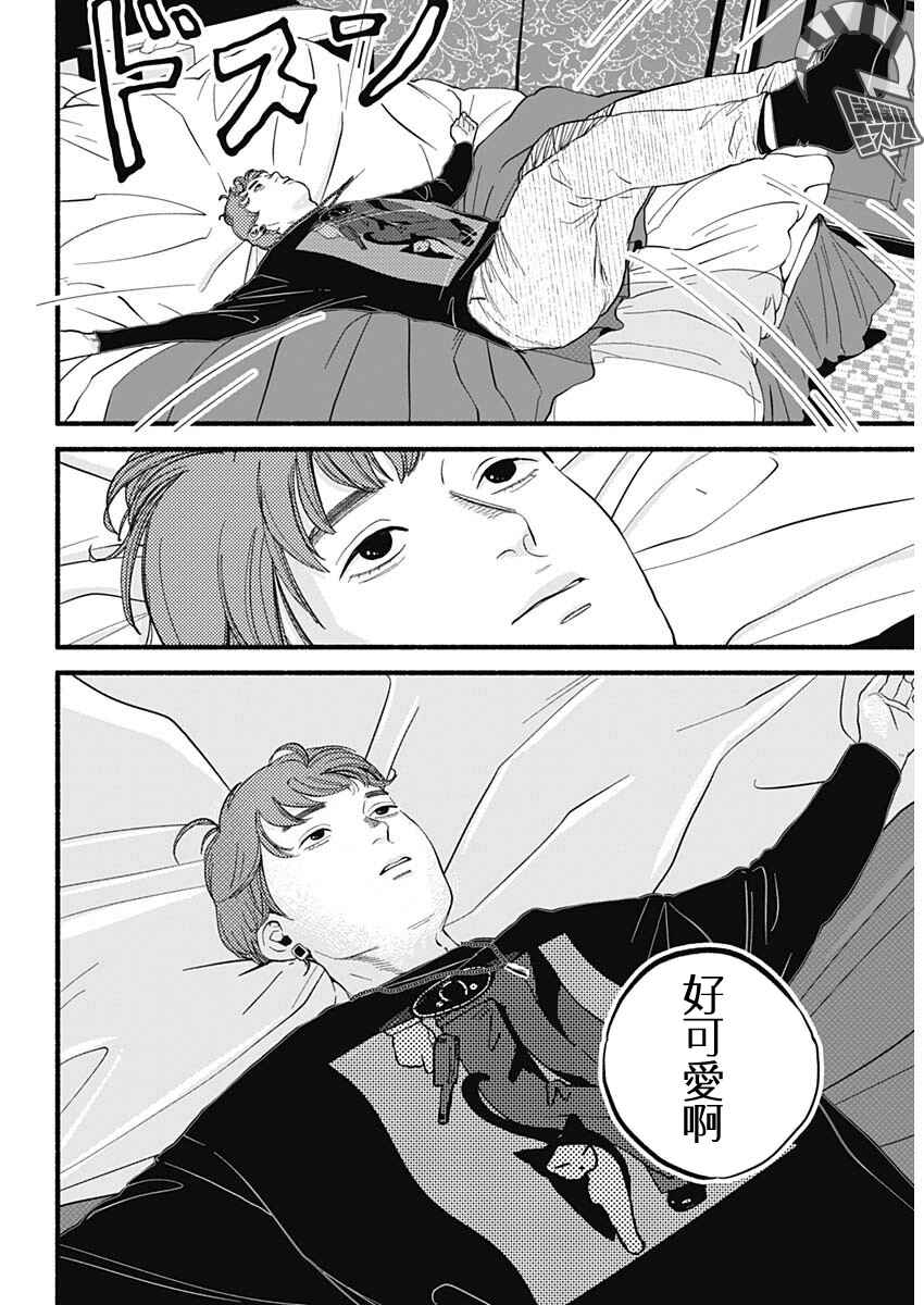 Safe Sex Chapter 1 - Page 14