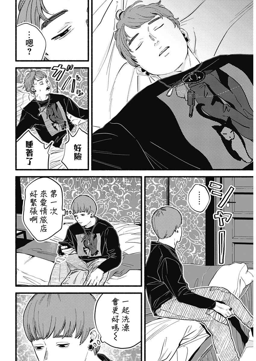 Safe Sex Chapter 1 - Page 16