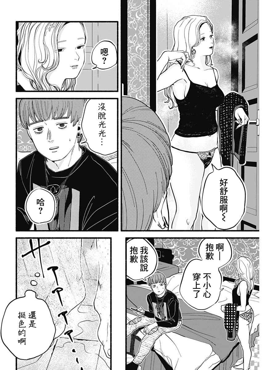 Safe Sex Chapter 1 - Page 18