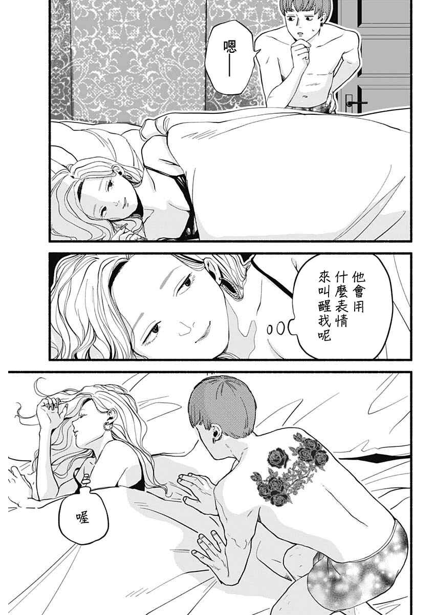 Safe Sex Chapter 1 - Page 21