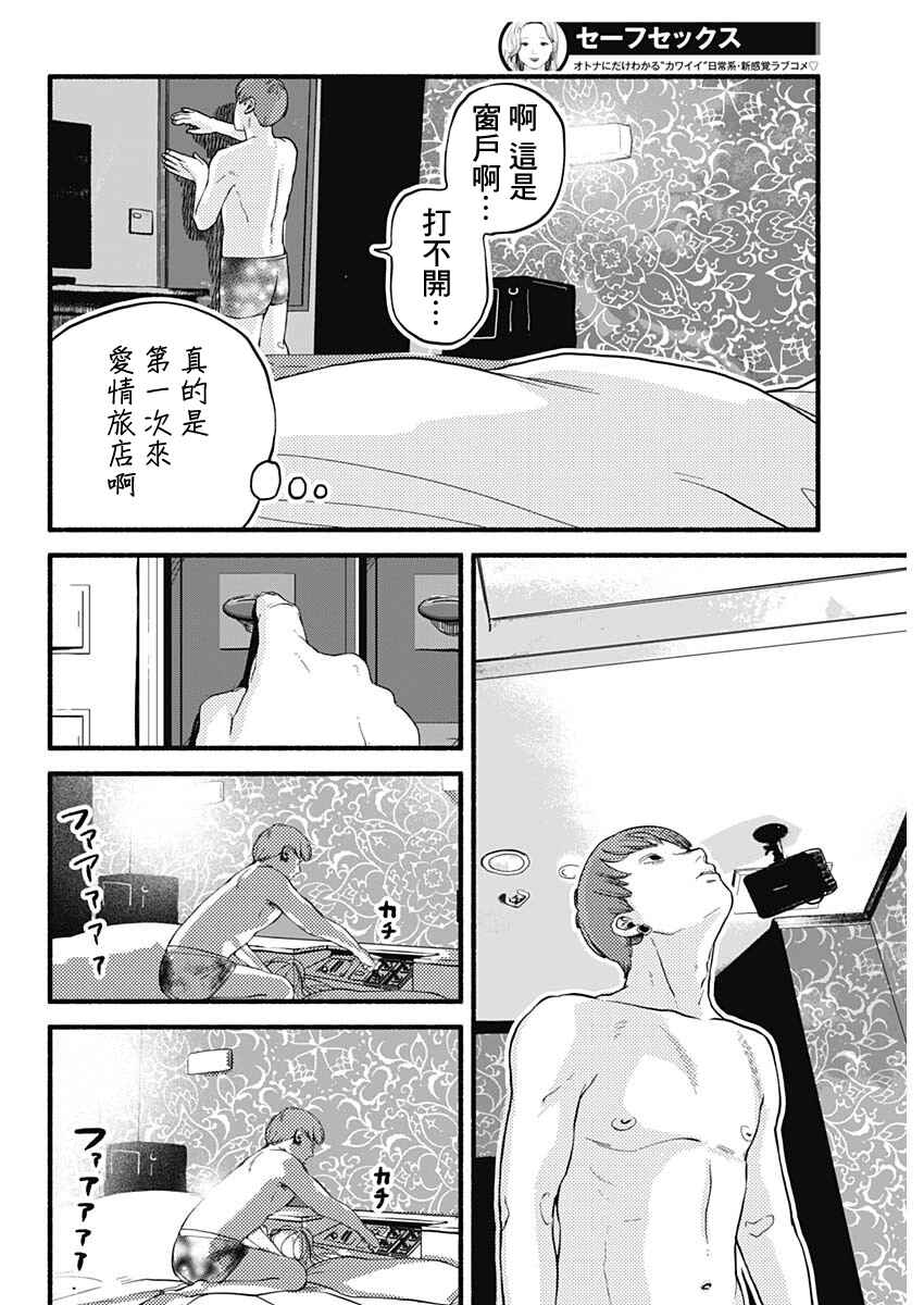 Safe Sex Chapter 1 - Page 24