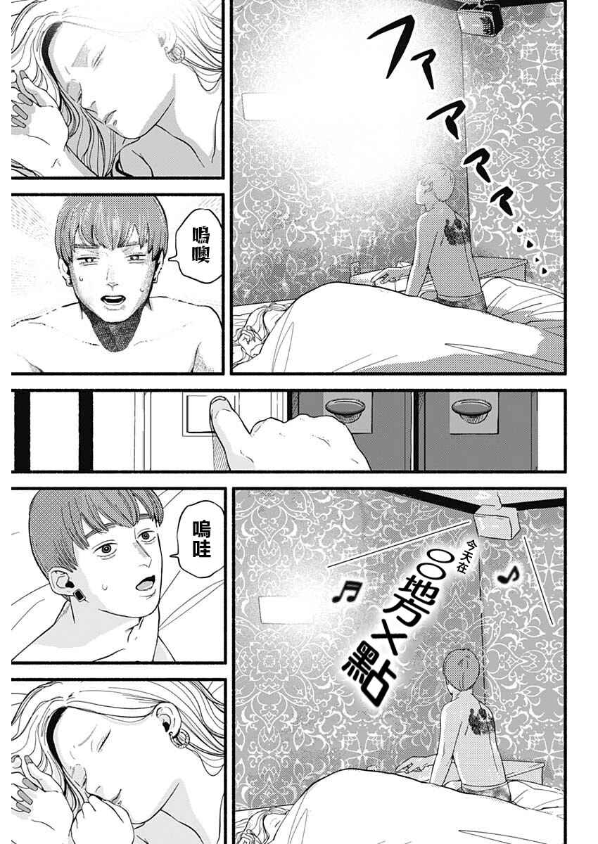Safe Sex Chapter 1 - Page 25