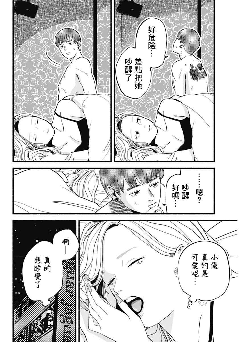 Safe Sex Chapter 1 - Page 26