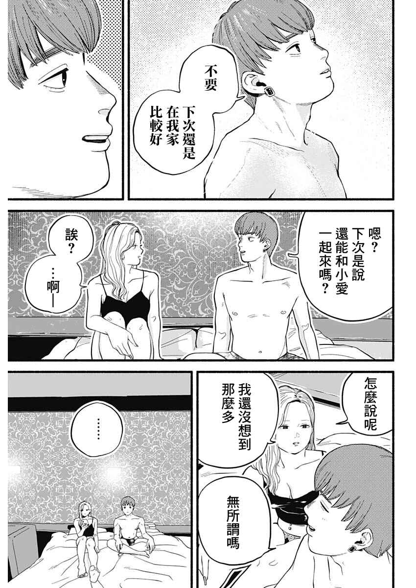Safe Sex Chapter 1 - Page 31