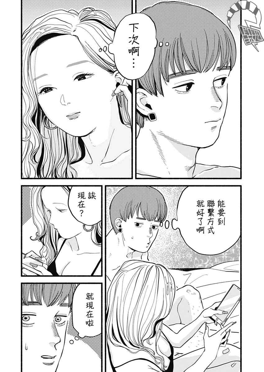 Safe Sex Chapter 1 - Page 32