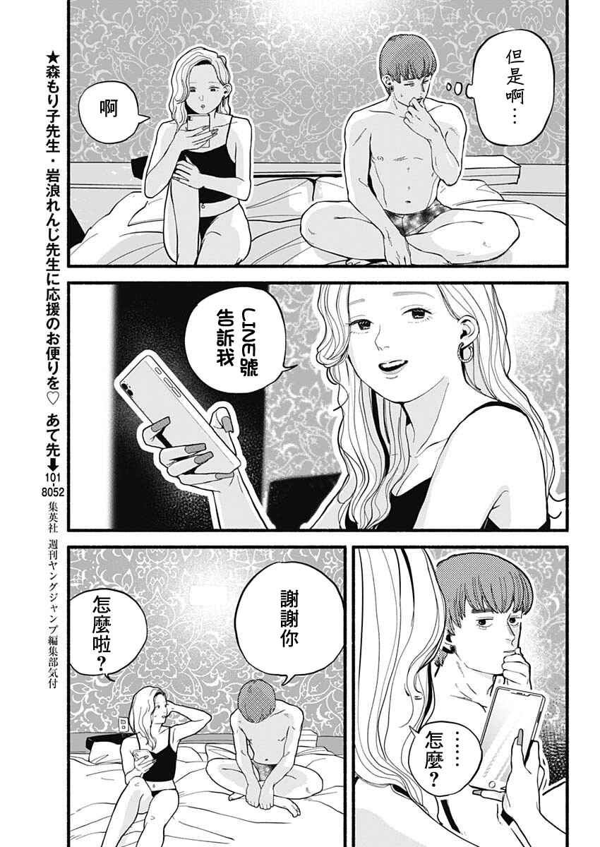 Safe Sex Chapter 1 - Page 33