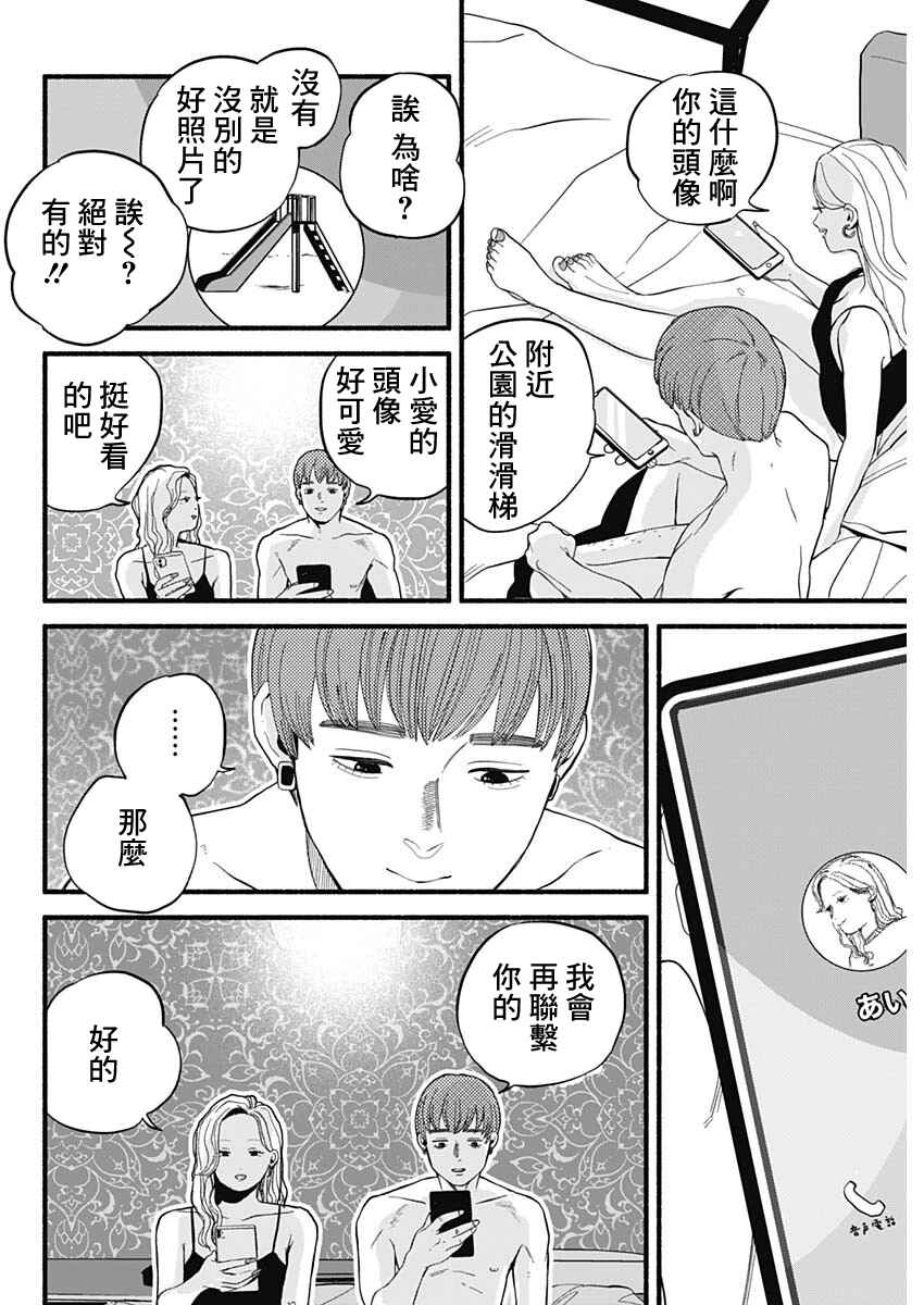 Safe Sex Chapter 1 - Page 34