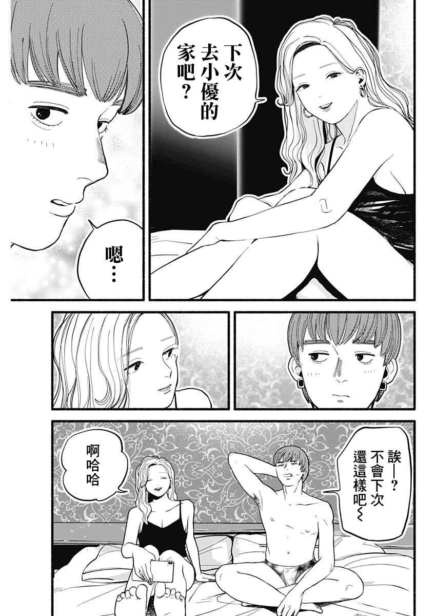 Safe Sex Chapter 1 - Page 35