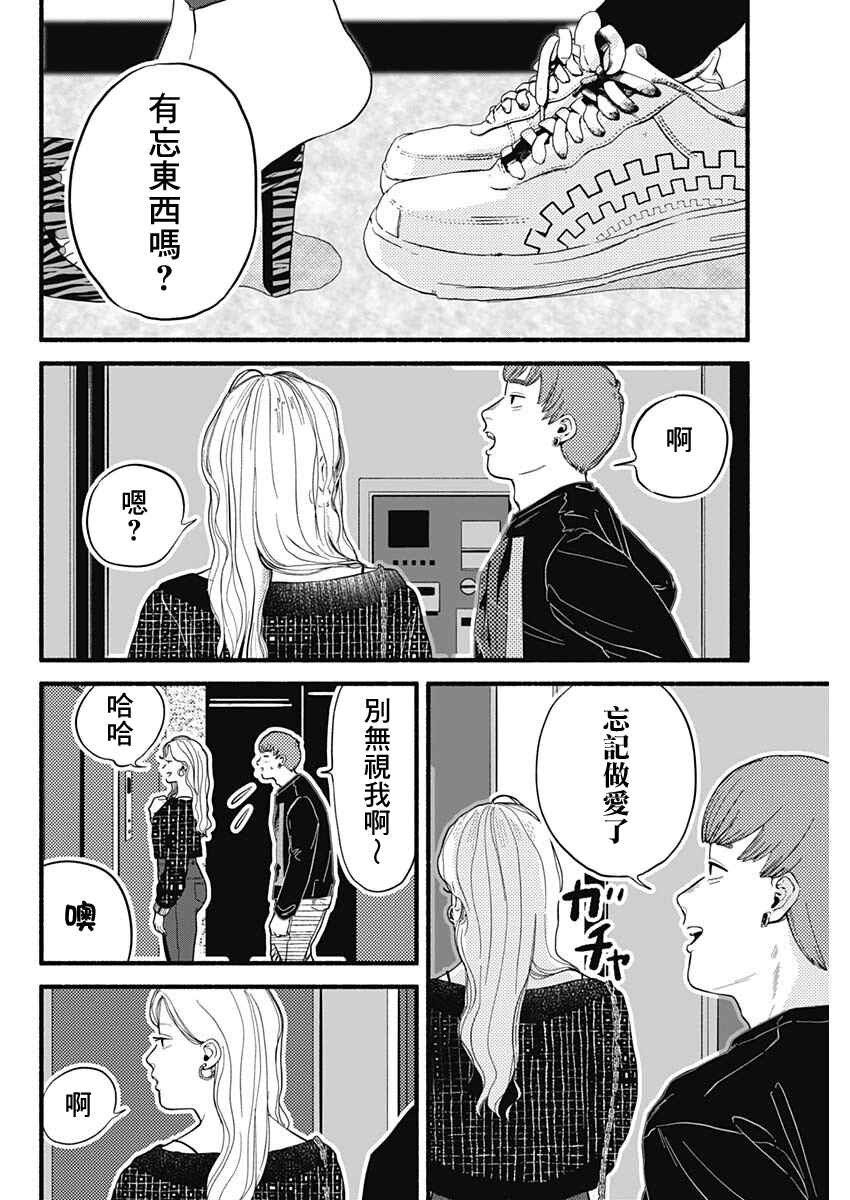 Safe Sex Chapter 1 - Page 36