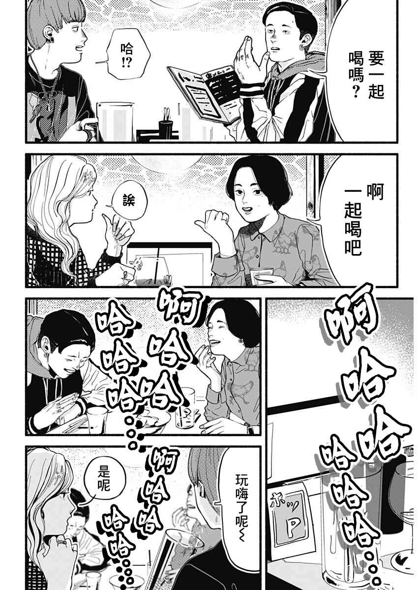 Safe Sex Chapter 1 - Page 6