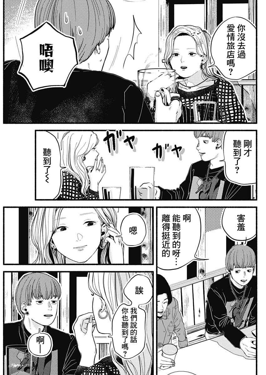 Safe Sex Chapter 1 - Page 7