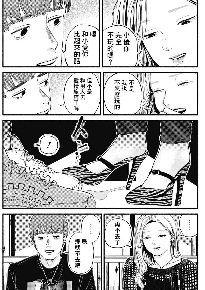 Safe Sex Chapter 1 - Page 9