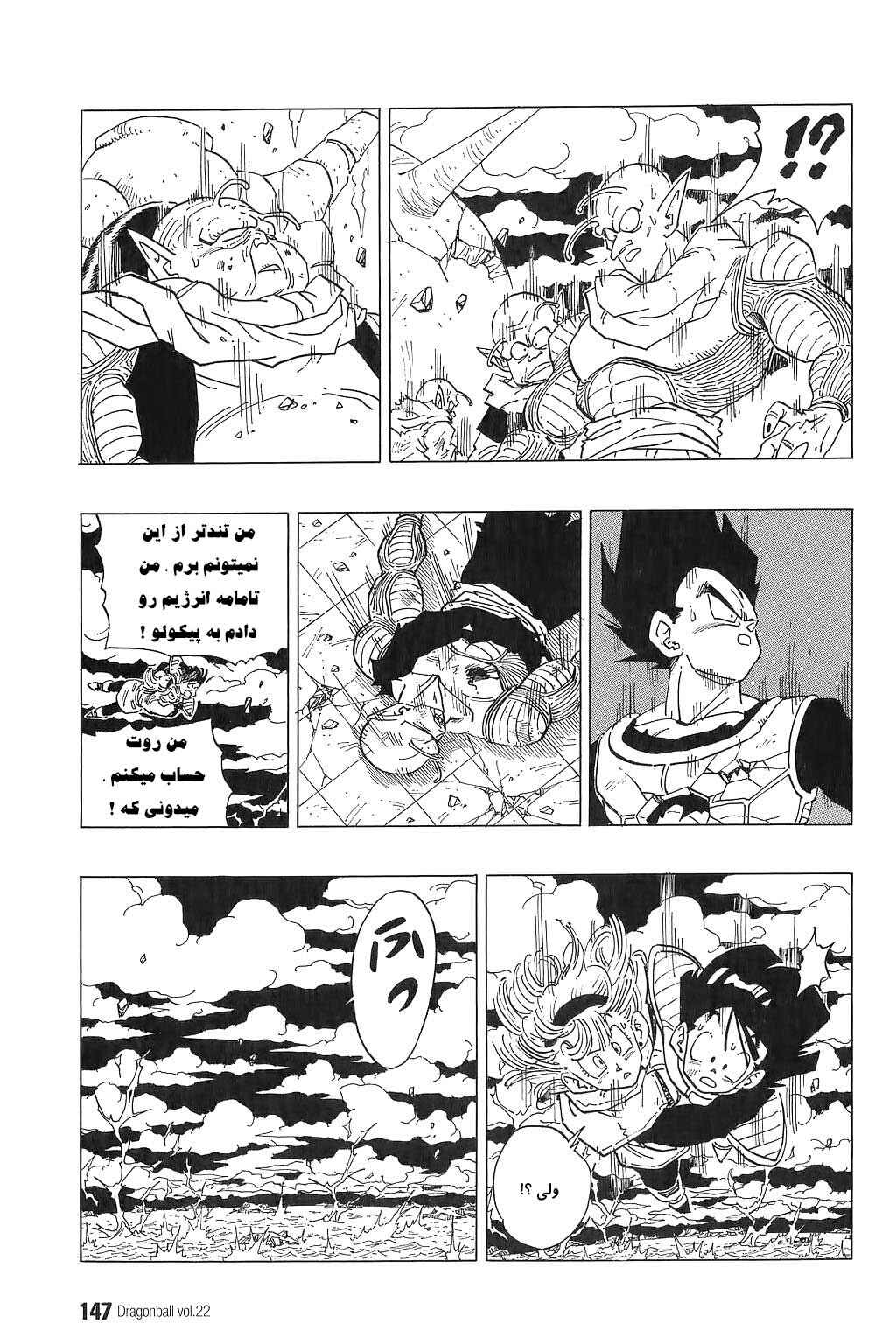 Dragon Ball Chapter 324 - Page 9