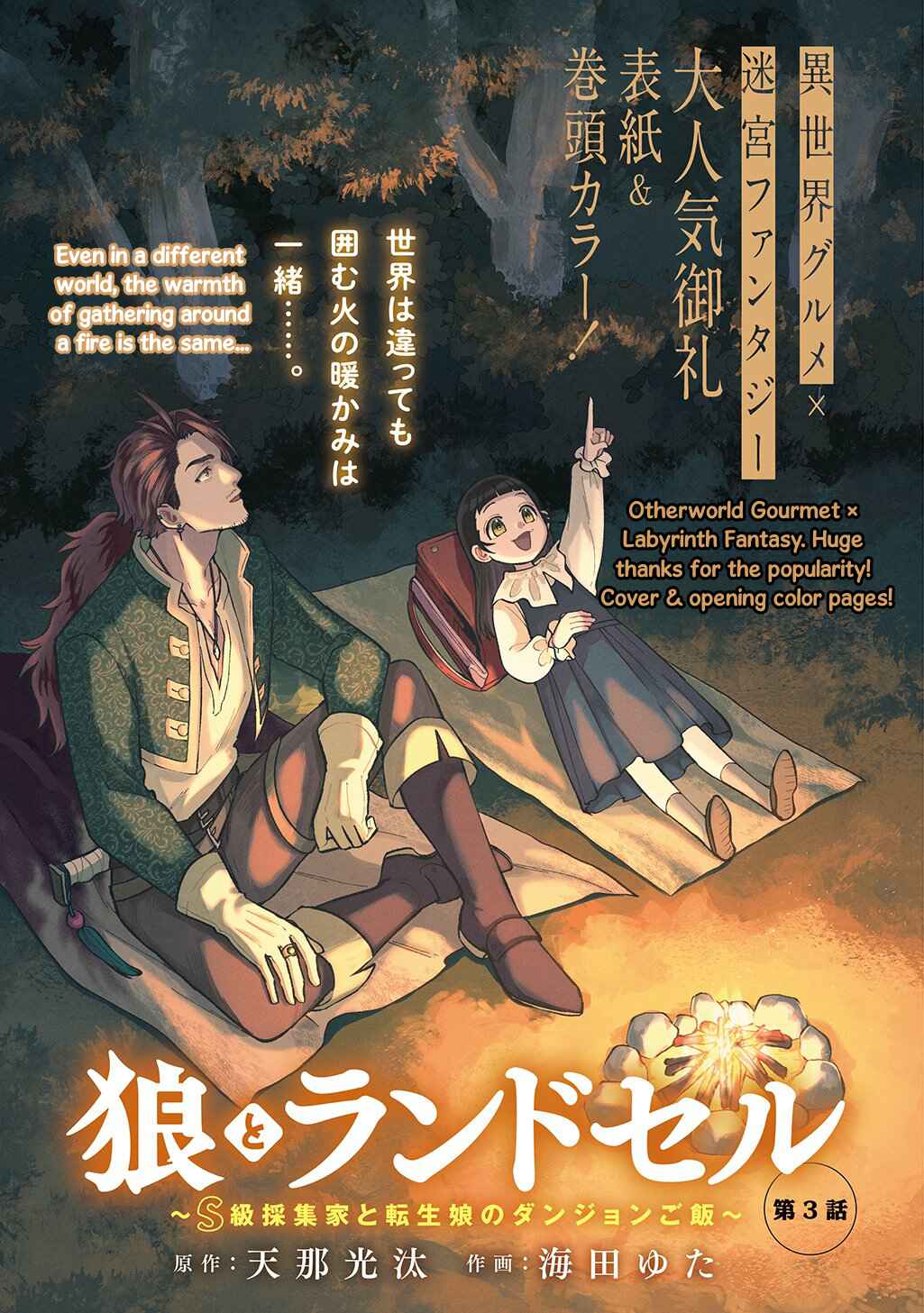 Okami to Randoseru ~Kyu Saishuka to Tensei Musume no Dungeon Gohan~ Chapter 3 - Page 1