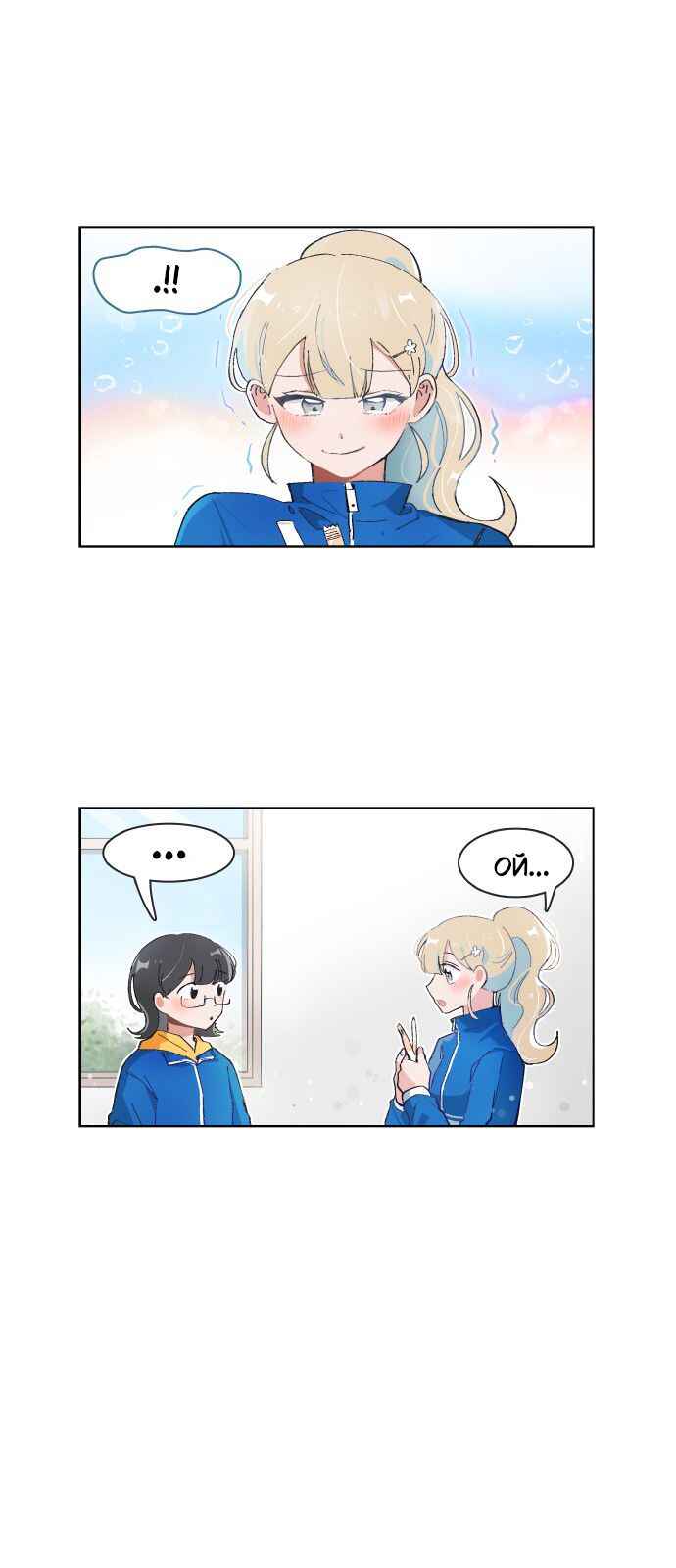 I Only Want to Beat You Chapter 75 - Page 10