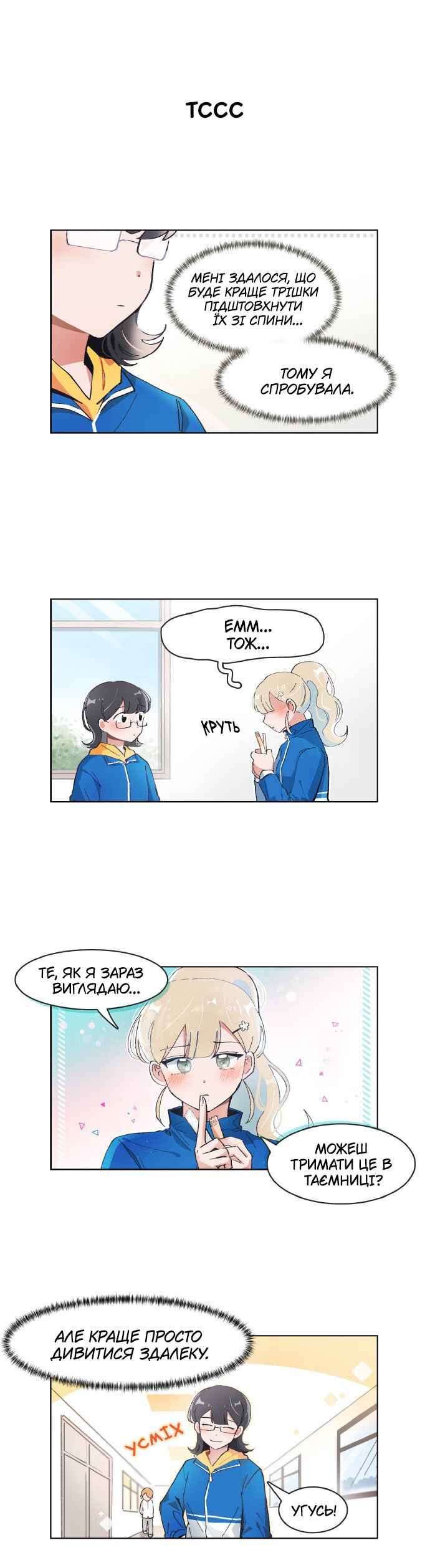 I Only Want to Beat You Chapter 75 - Page 11