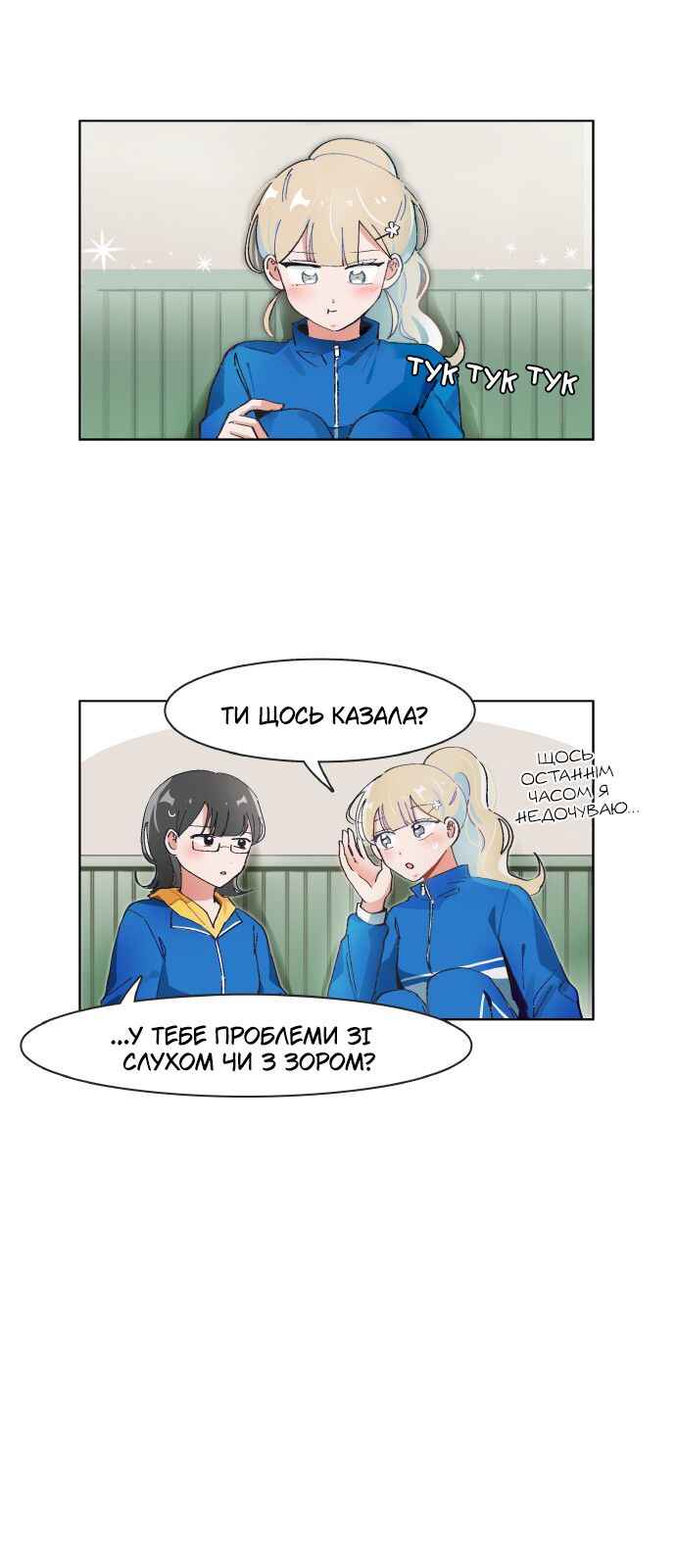 I Only Want to Beat You Chapter 75 - Page 2