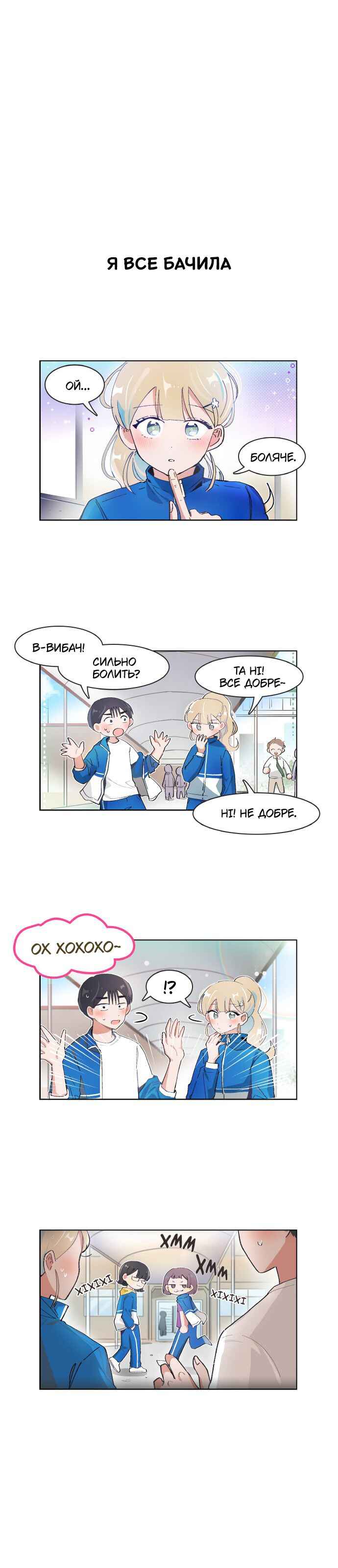 I Only Want to Beat You Chapter 75 - Page 5