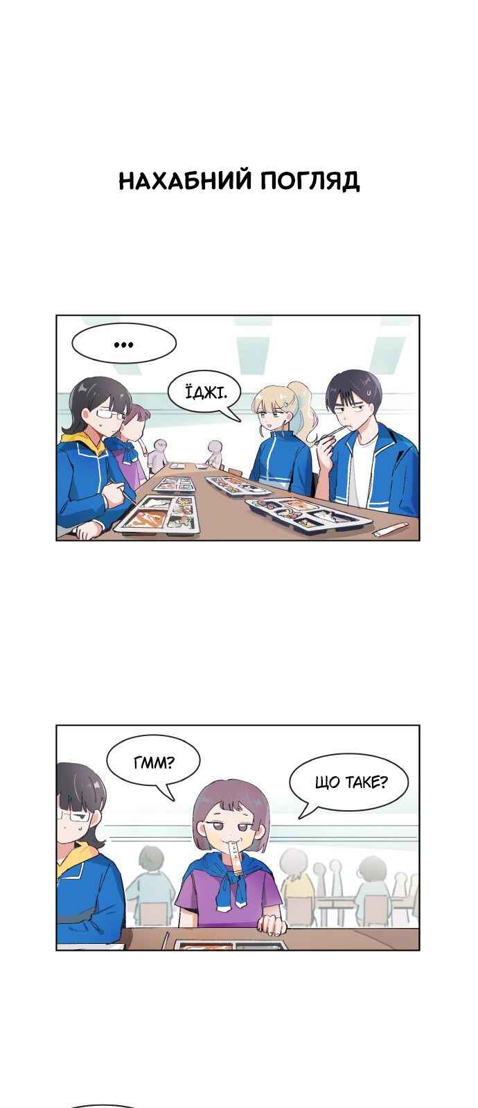 I Only Want to Beat You Chapter 75 - Page 6