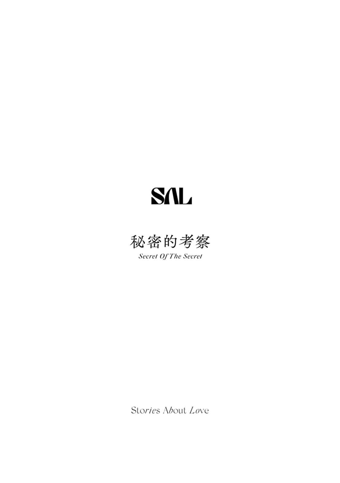 SAL (Stories About Love) Chapter 3 - Page 1