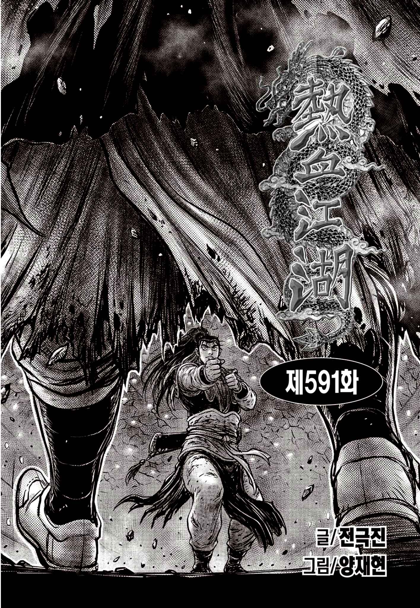 Yeolhyeol Gangho Chapter 591 - Page 9