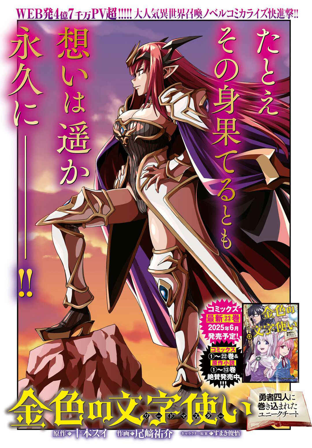 Konjiki no Word Master: Yuusha Yonin ni Makikomareta Unique Cheat Chapter 119 - Page 2