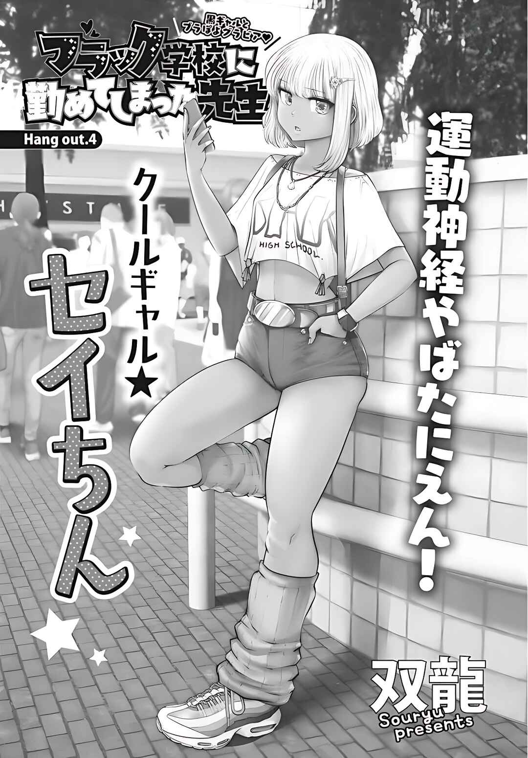 Black Gakkou ni Tsutomete Shimatta Sensei Chapter 36 - Page 26