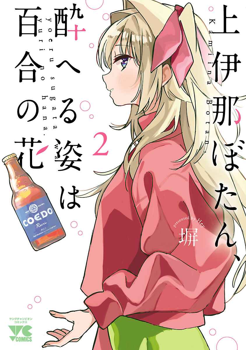 Kamiina Botan, Yoeru Sugata wa Yuri no Hana Chapter 10 - Page 1