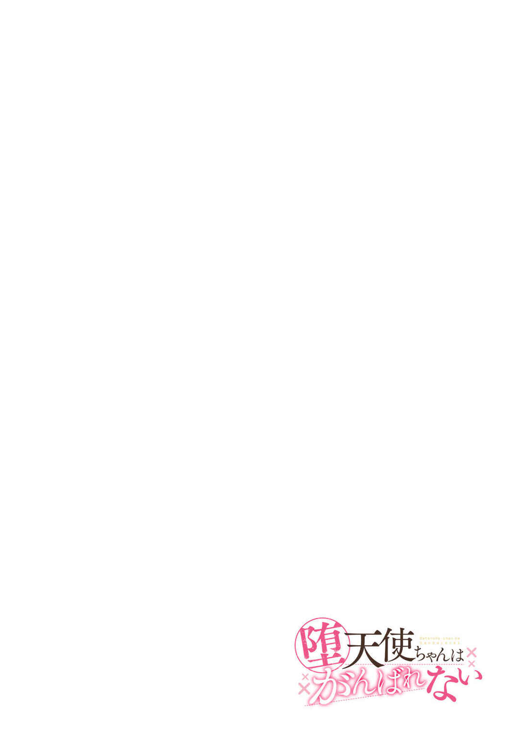 Datenshi-chan wa Ganbarenai Chapter 1 - Page 5