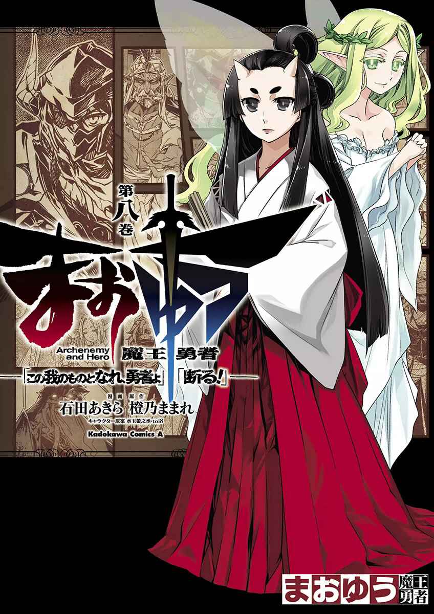 MAOYU : Archenemy and Hero “Become mine, Hero” “I refuse!” Chapter 26 - Page 1