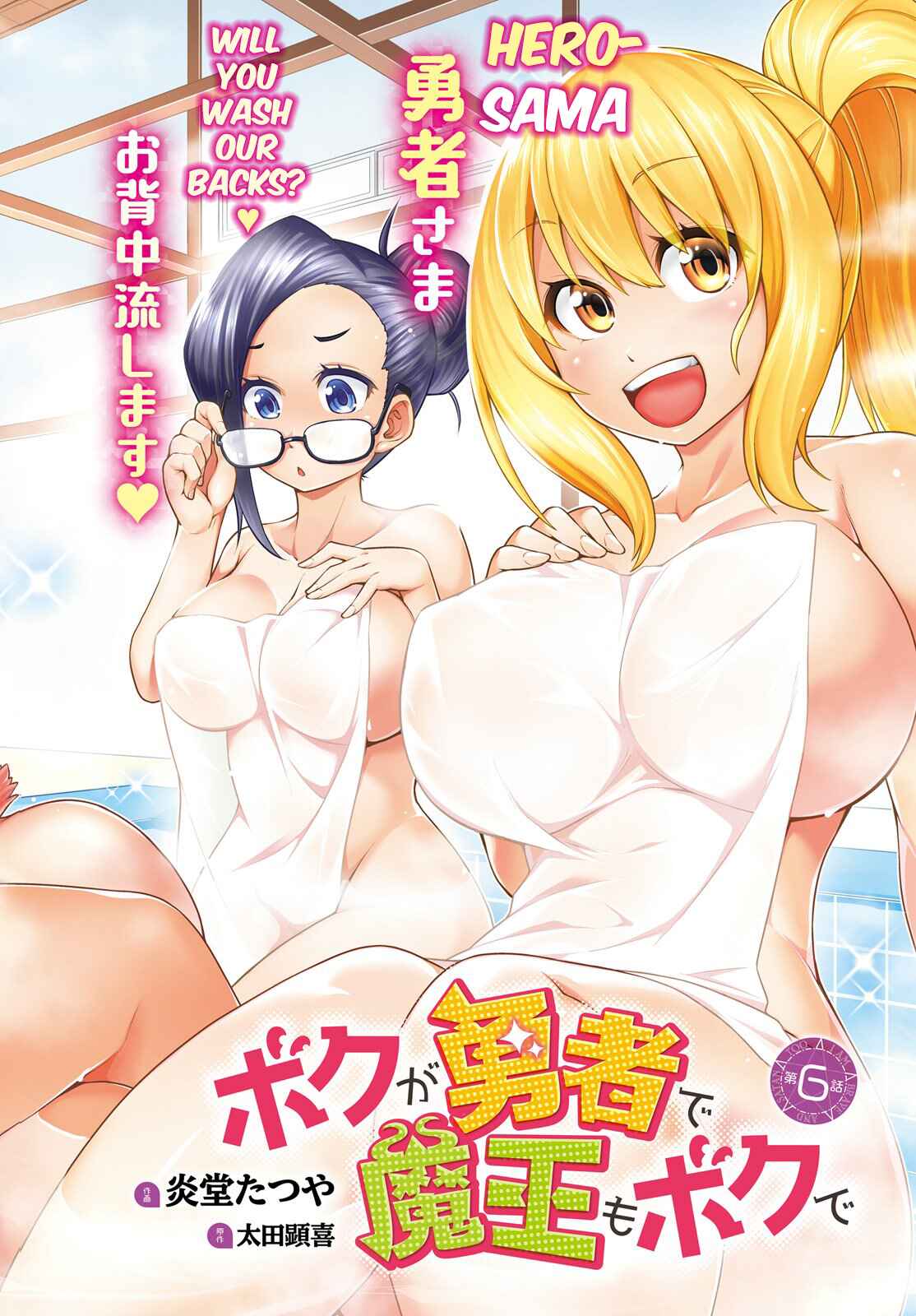 Boku ga Yuusha de Maou mo Boku de Chapter 6 - Page 3
