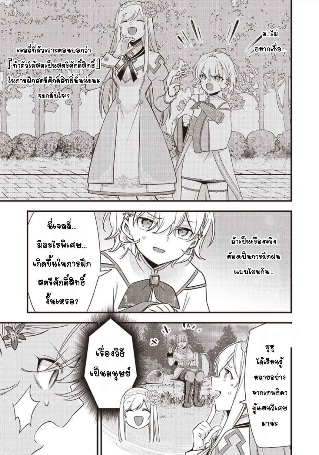 Slime Seijo Chapter 10 - Page 11
