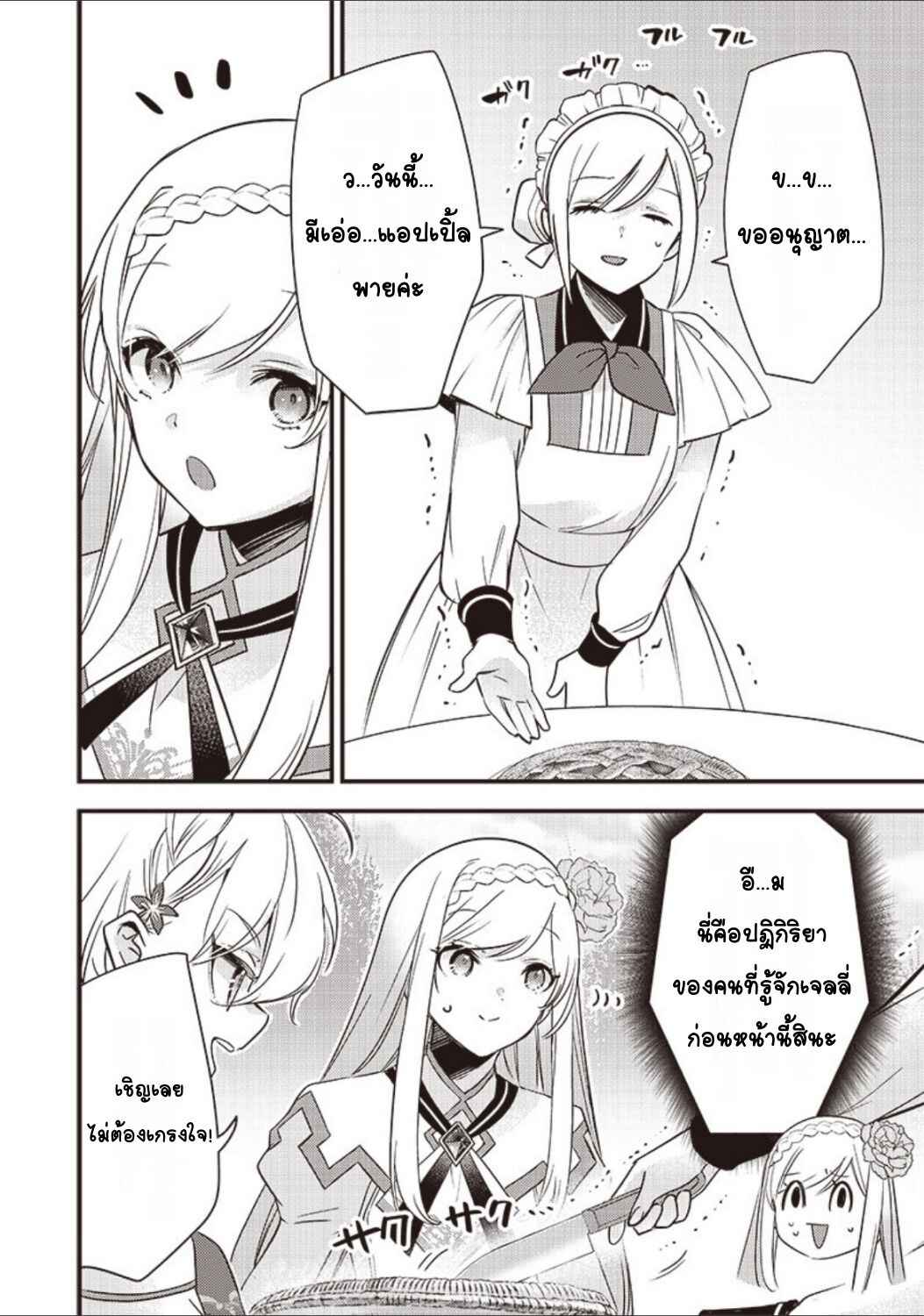 Slime Seijo Chapter 10 - Page 4